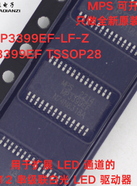 原装正品 MP3399EF-LF-Z MP3399EF TSSOP28 白光LED驱动器芯片
