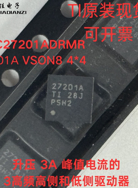 原装 UCC27201ADRMR 丝印27201A 27201A VSON8 4*4 3A升压驱动器