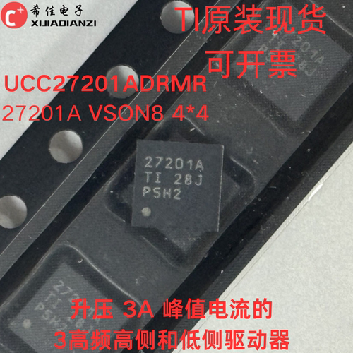原装 UCC27201ADRMR 丝印27201A 27201A VSON8 4*4 3A升压驱动器