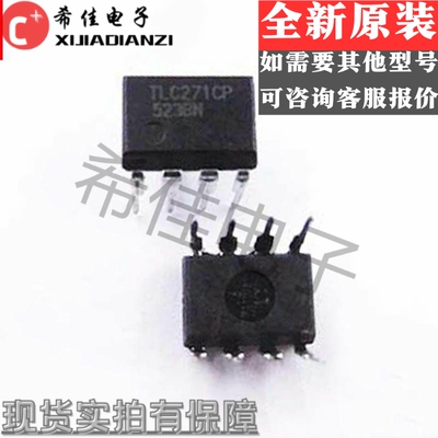 TLC271CP TLC271BIP【DIP-8】全新原装 实价 可直接拍买