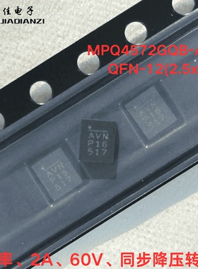 全新原装 MPQ4572GQB-AEC1-Z MPQ4572 MP4572 丝印AVN QFN12