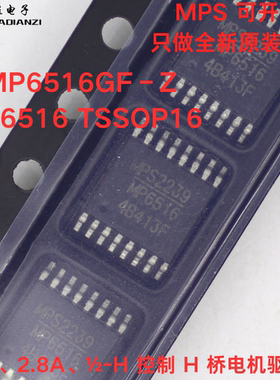 原装正品 MP6516GF-Z MP6516 TSSOP16 35V、2.8A、电机驱动器芯片