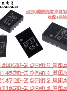 原装 MP1499GD-Z MP2145GD-Z MP2147GD-Z MP2316GD-Z QFN ADH