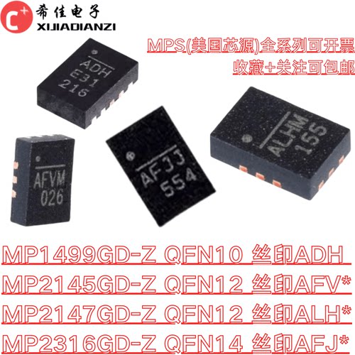 原装 MP1499GD-Z MP2145GD-Z MP2147GD-Z MP2316GD-Z QFN ADH
