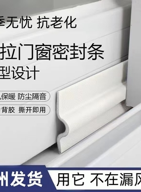 推拉门窗密封条自粘塑钢窗防漏风铝合金门窗降噪隔音挡风防寒保暖