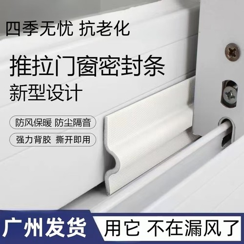 窗户挡风神器推拉窗密封条