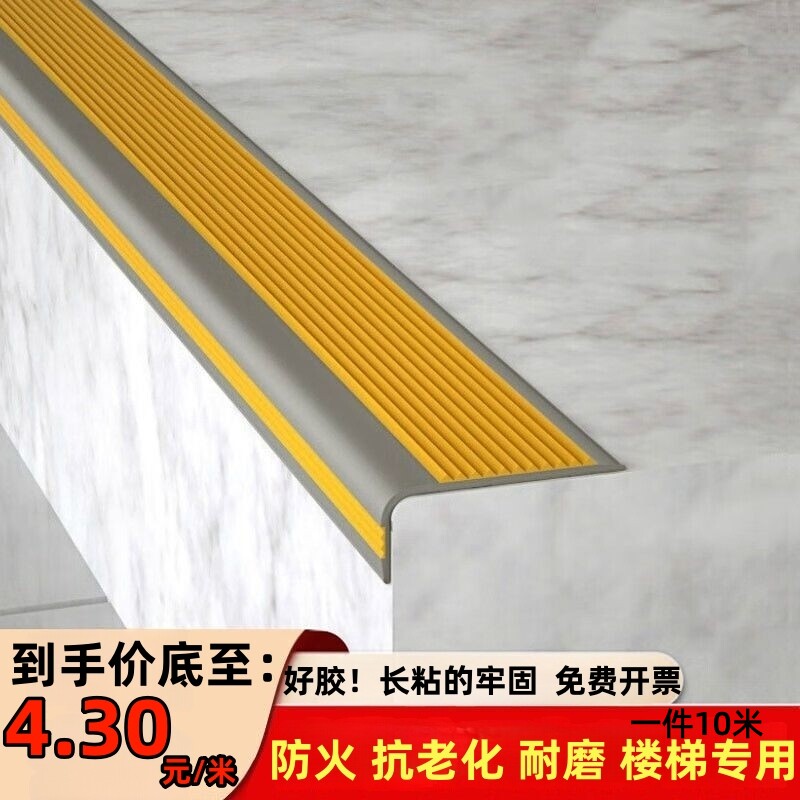 楼梯防滑条PVC踏步压条自粘