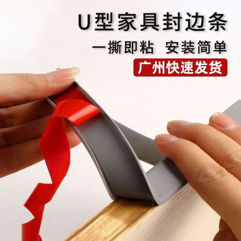 封边条自粘橱柜包边U型木板板材包边条家具衣柜子门桌椅软收边条,基础建材,封边条,淘宝优惠券,粉丝福利购,淘宝优惠卷