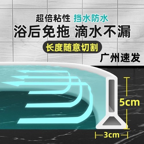 浴室挡水条硅胶台面干湿分离阻水