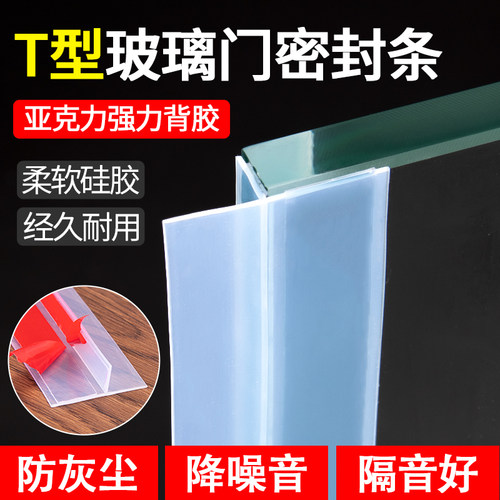 T型玻璃门硅胶自粘密封条