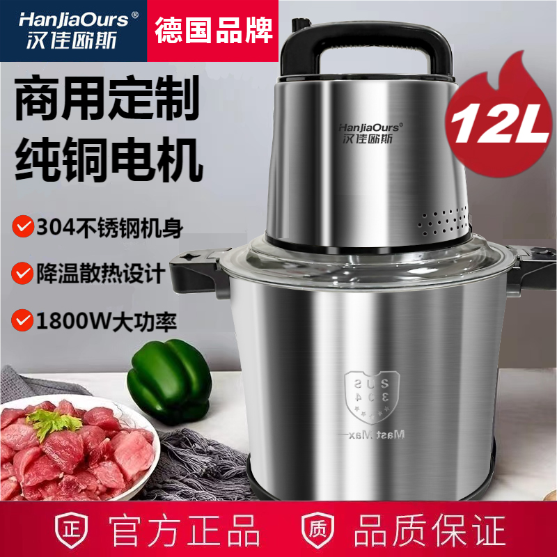 德国汉佳欧斯商用绞肉机大功率家用多功能肉泥机大容量和面绞辣椒