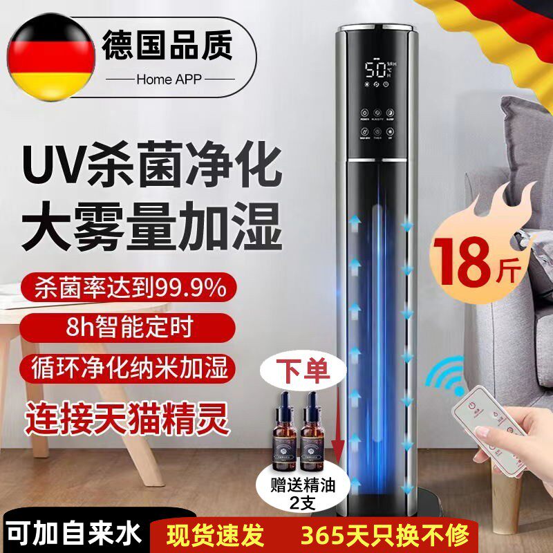 德国落地式空气净化加湿器除菌加湿器家用静音卧室大雾量孕妇婴儿