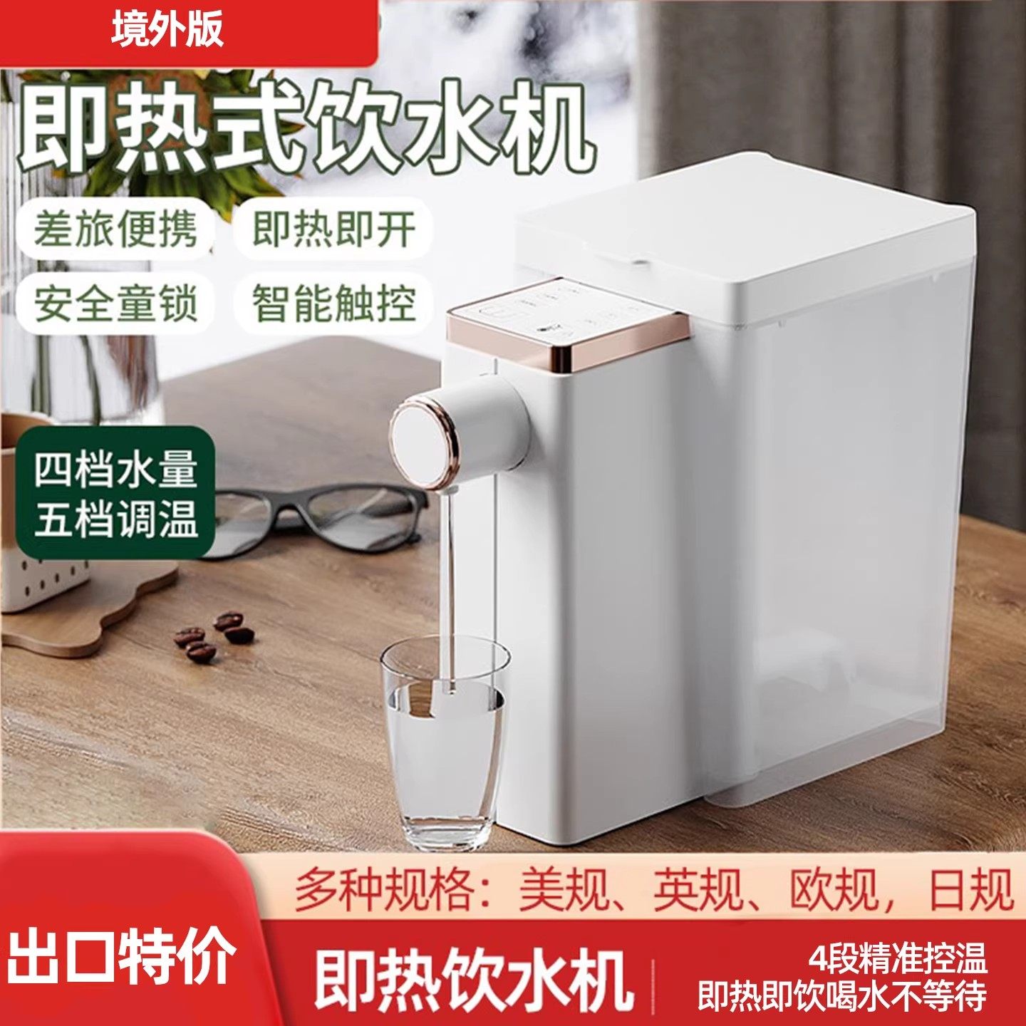 110v电压即热式饮水机便携瞬热出口香港台湾美国加拿大日本用小型,厨房电器,台式净饮机,淘宝优惠券,粉丝福利购,淘宝优惠卷
