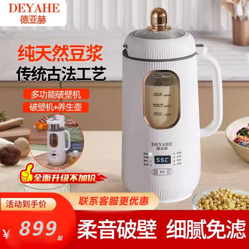 德亚赫新款破壁机家用免煮豆浆机小型多功能全自动榨汁料理机一体,厨房电器,破壁机,淘宝优惠券,粉丝福利购,淘宝优惠卷