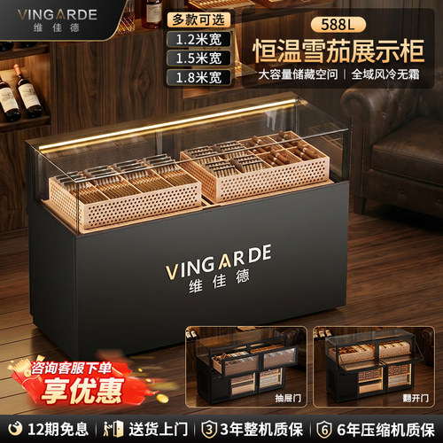维佳德商用恒温恒湿雪茄柜专业风冷容量定制雪松木储存雪茄展示柜