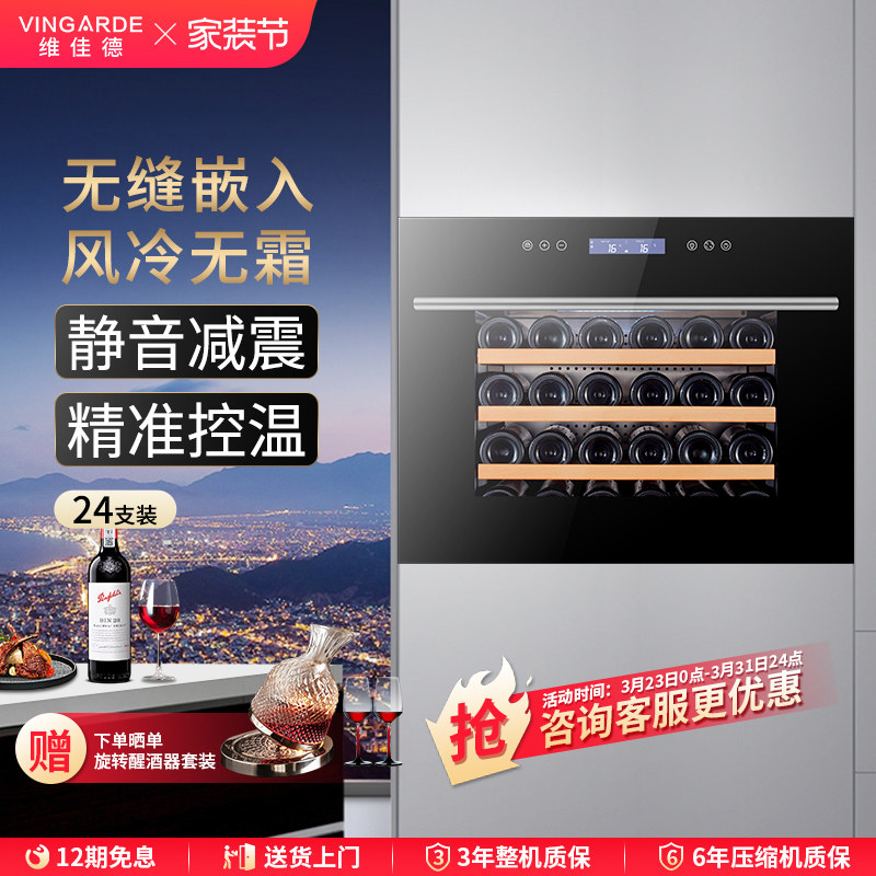 VINGARDE维佳德CH-45全嵌入式红酒柜恒温红酒柜家用葡萄