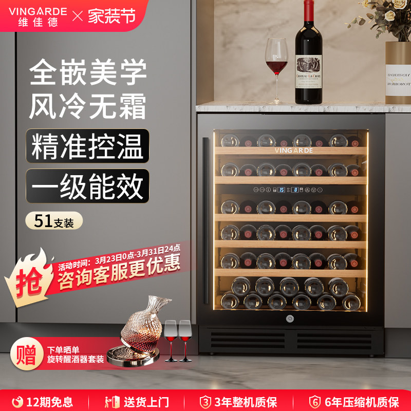 维佳德YC-150SZFF 嵌入式红酒柜家用恒温恒湿酒柜家用冷藏