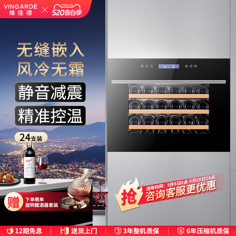 VINGARDE维佳德CH-45全嵌入式红酒柜恒温红酒柜家用葡萄酒柜冰吧