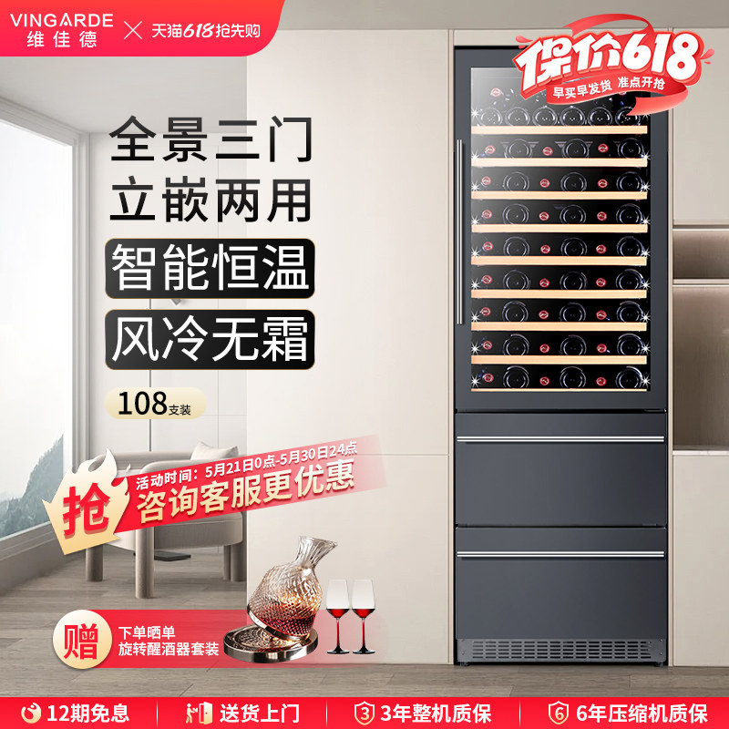 维佳德CH-190三门变频三温抽屉柜冰吧恒温红酒柜黑钢嵌入式冷藏柜