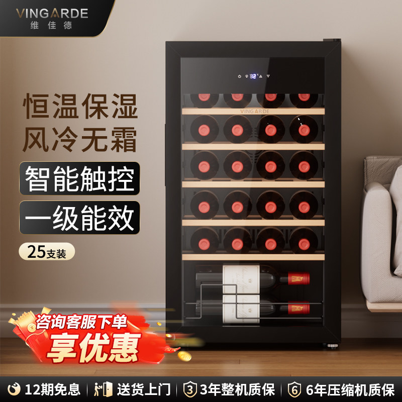 维佳德YC-86恒温红酒柜家用智能触控风冷无霜饮料冰吧茶叶储存柜