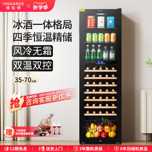 维佳德恒温双温红酒柜
