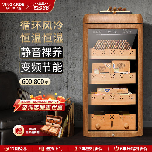 恒温恒湿雪茄柜维佳德