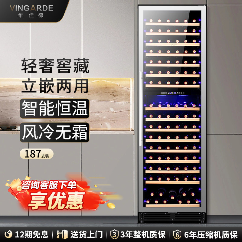 维佳德CH-195红酒柜恒温家用不锈钢双温冷藏柜嵌入式红酒柜冰吧