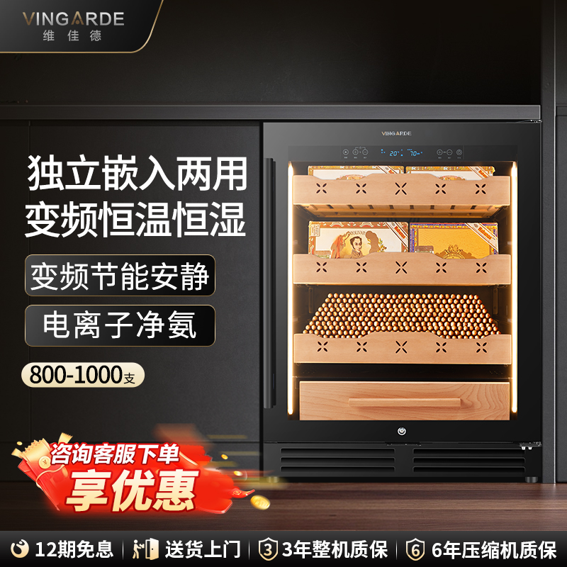 维佳德YC-150嵌入式恒温恒湿家用雪茄柜净氨wifi远程雪松木保湿柜
