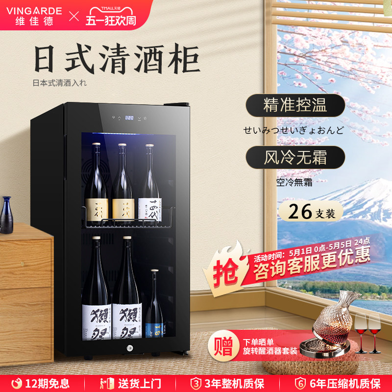 维佳德YC118C清酒柜小型家用冰吧恒温红酒柜冷藏展示保鲜柜小冰吧