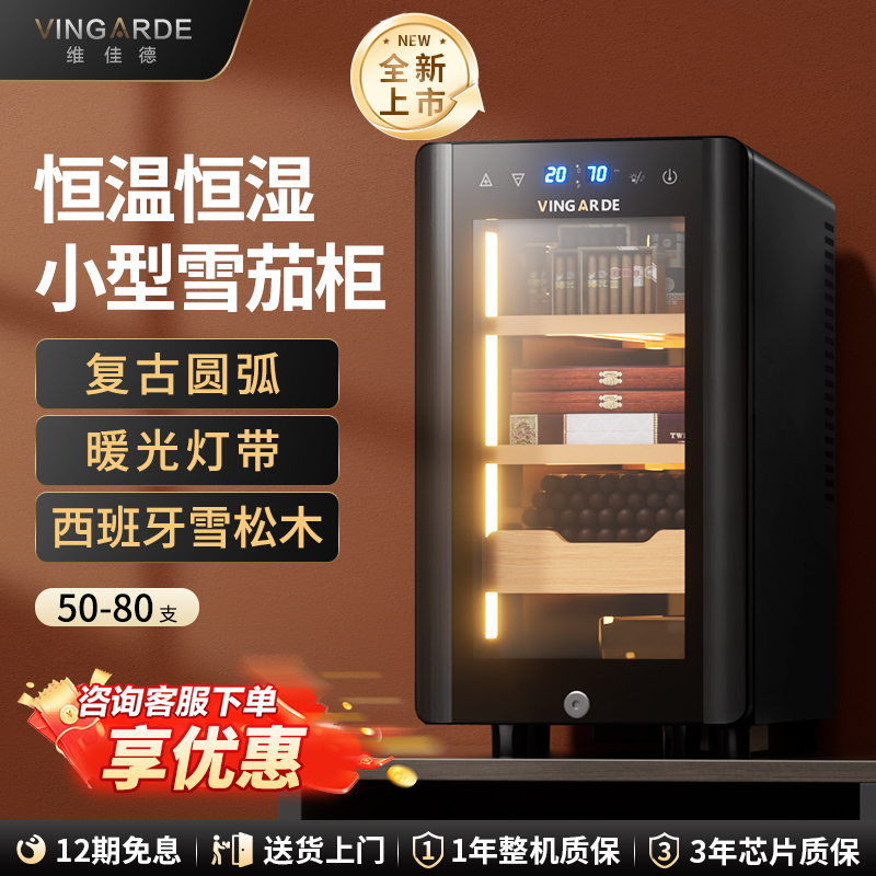 维佳德新款智能恒温恒湿风冷雪松木轻奢静音专业一体保湿柜雪茄柜