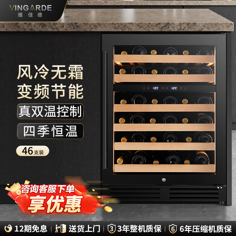 维佳德YC-159变频智能恒温嵌入式家用双温区红酒柜冷藏冰吧恒温柜