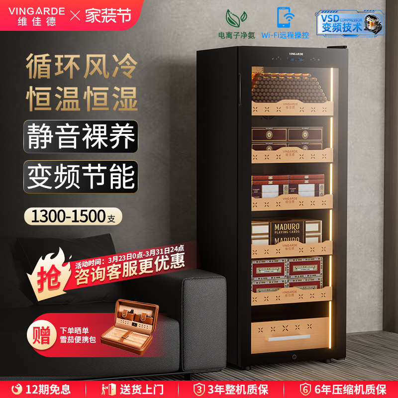 VINGARDE/维佳德CH-125雪茄柜恒温恒湿红酒一体柜雪松木冷储存柜