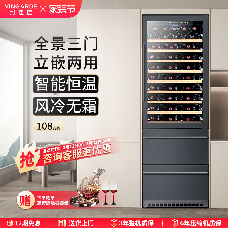 维佳德CH-190三门变频三温抽屉柜冰吧恒温红酒柜黑钢嵌入式冷藏