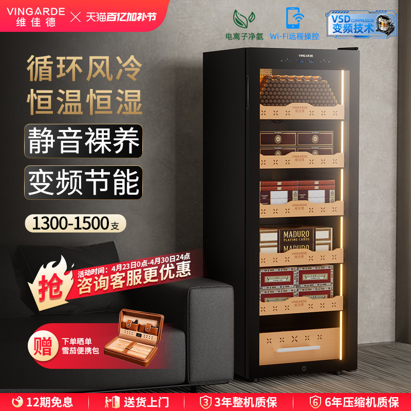 VINGARDE/维佳德CH-125雪茄柜恒温恒湿红酒一体柜雪松木冷储存柜