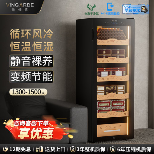 维佳德雪茄柜12期免息水循环恒湿
