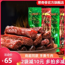 250g风干牛肉干大凉山特产牛肉干小零食四川西昌思奇香手撕牛肉