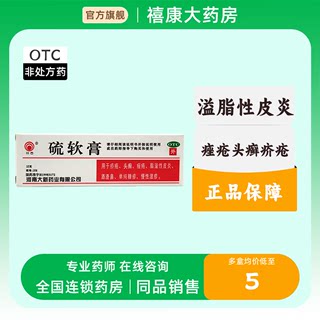 硫软膏硫磺软膏20g除螨虫疥疮止痒膏脂溢性皮炎湿疹药痤疮膏脸部