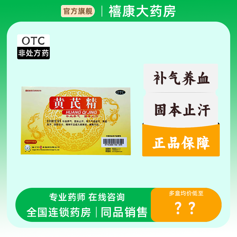 【扬子江】黄芪精10ml*12支/盒