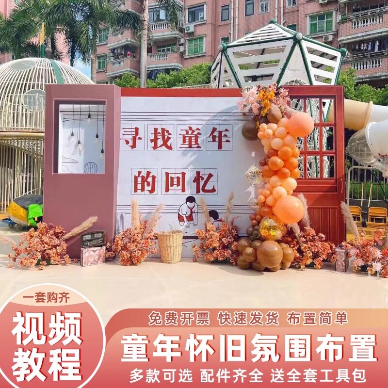 同学会场景布置氛围装饰20周年聚会拍照打卡签名气球背景墙kt展板