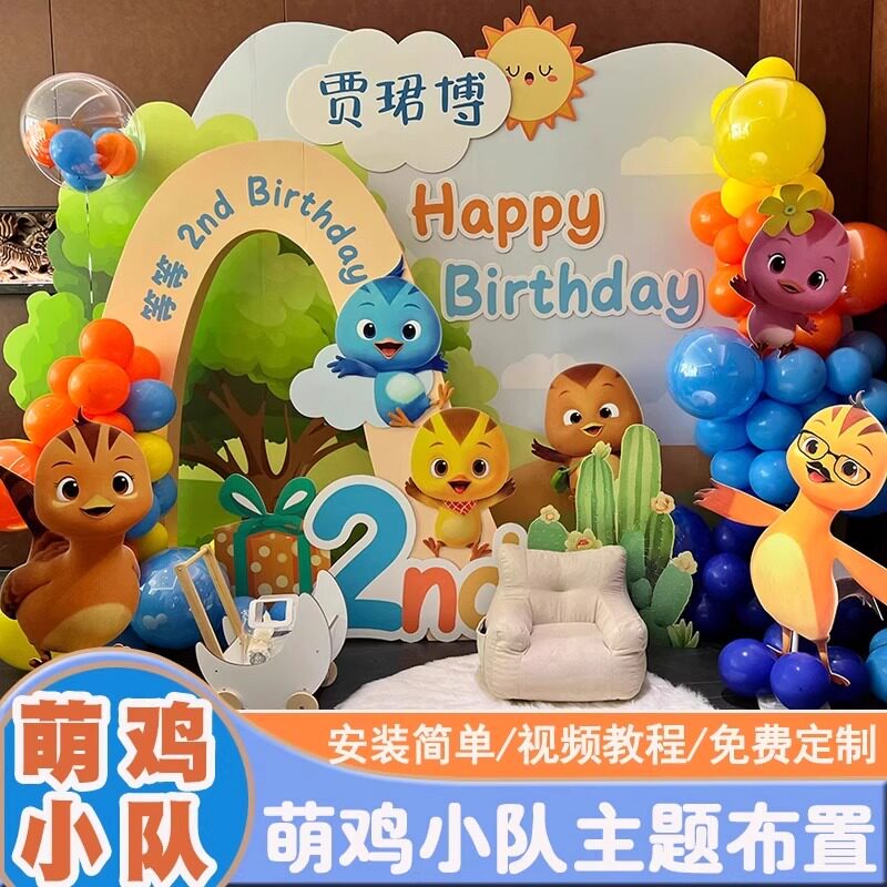 女孩生日场景装饰布置萌鸡小队主气球