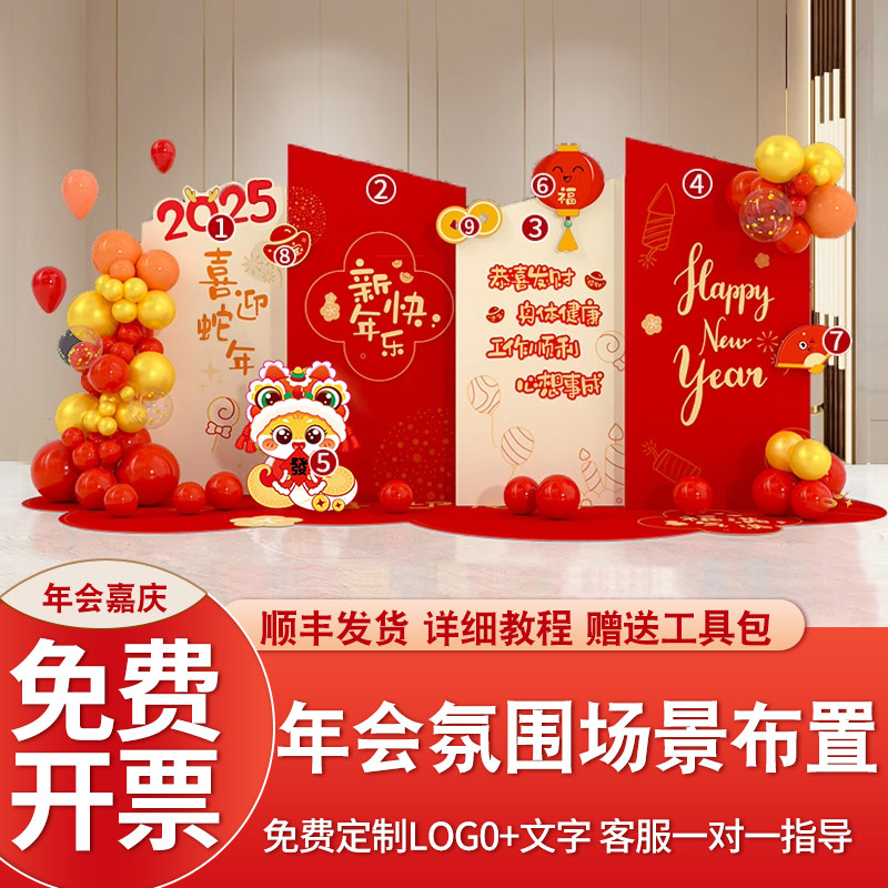 2024龙年周年店庆背景墙KT板