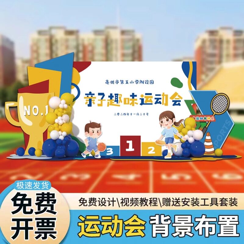 幼儿园小学春季运动会场景布置装饰初高中氛围活动气球背景墙kt板