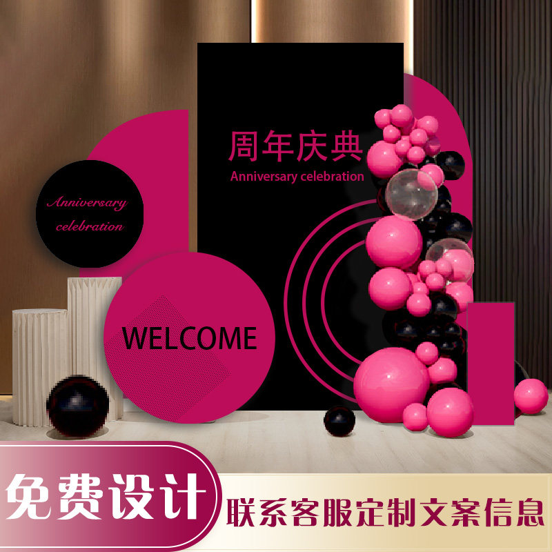 周年庆典场景氛围感布置新店开业大吉活动气球装饰背景签到墙kt板