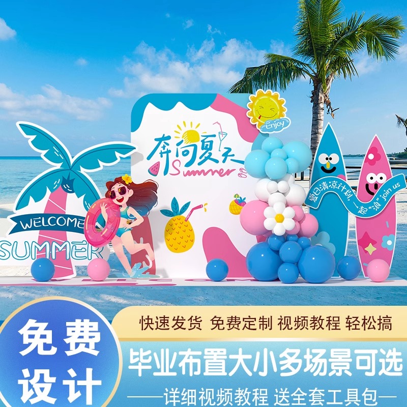 夏季多巴胺场景布置装饰清凉主题户外活动背景墙KT展板