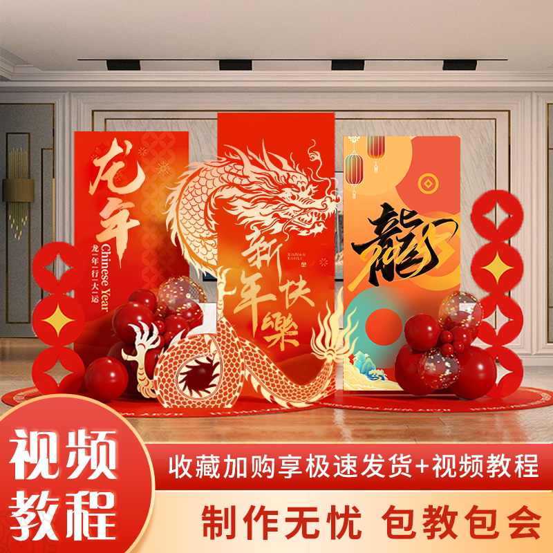 2024龙年背景板公司签到墙