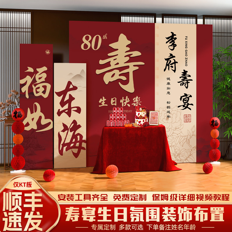 80岁老人过生日寿宴装饰场景布置八十大寿会场父母祝寿kt板背景墙