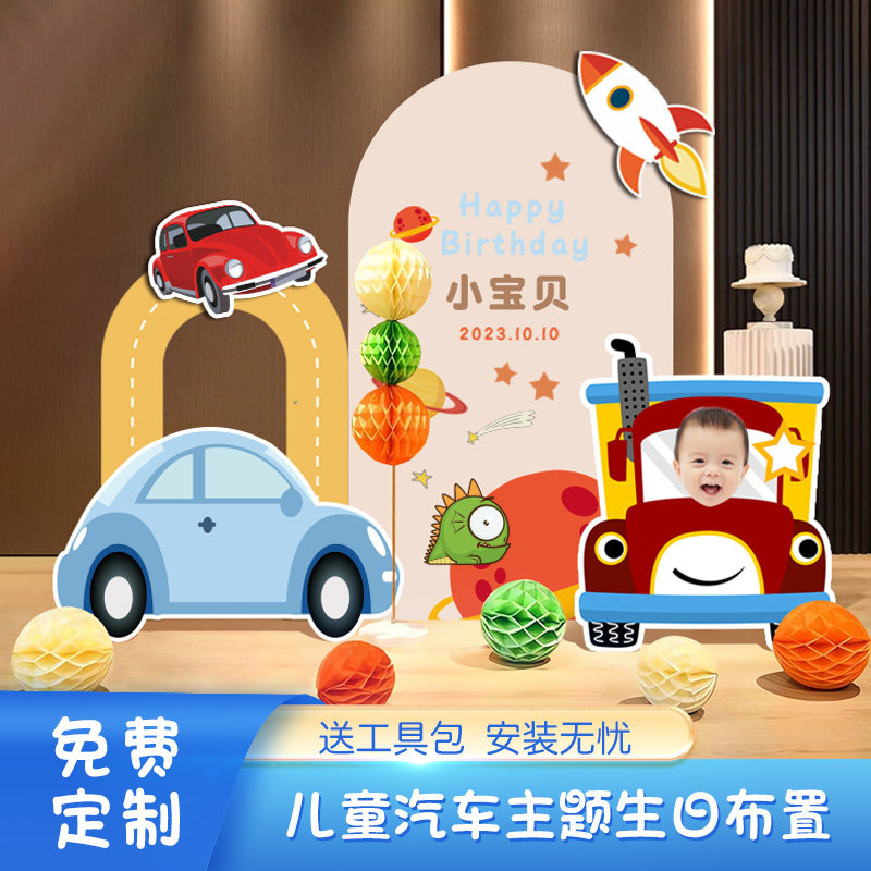 小汽车主题气球儿童宝宝男孩挖机警车生日场景布置KT板背景墙