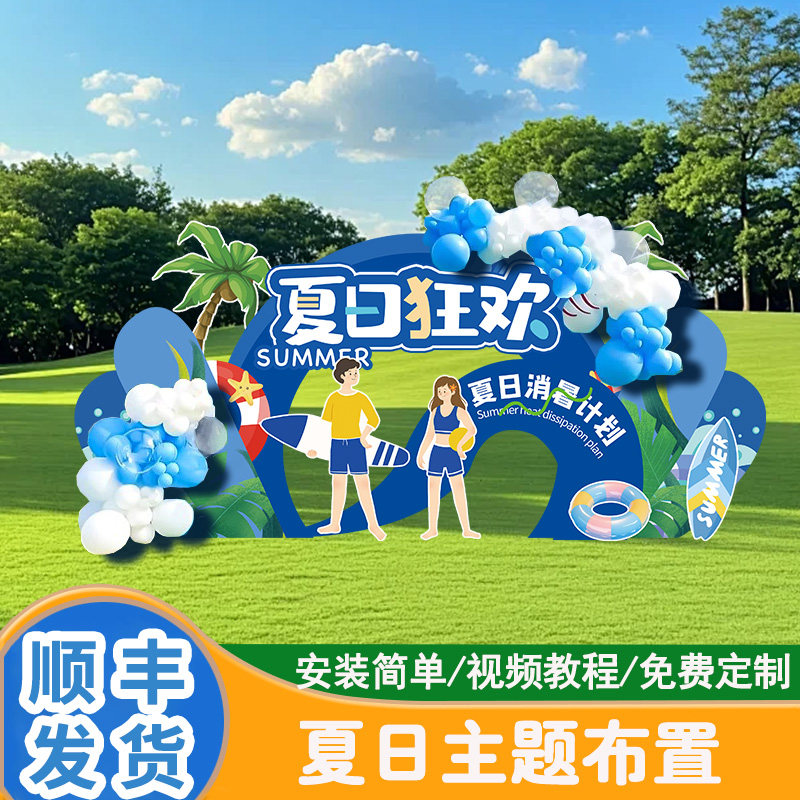 夏日海洋夏天季泳池派对主题商场气球活动氛围装饰布置背景墙kt板