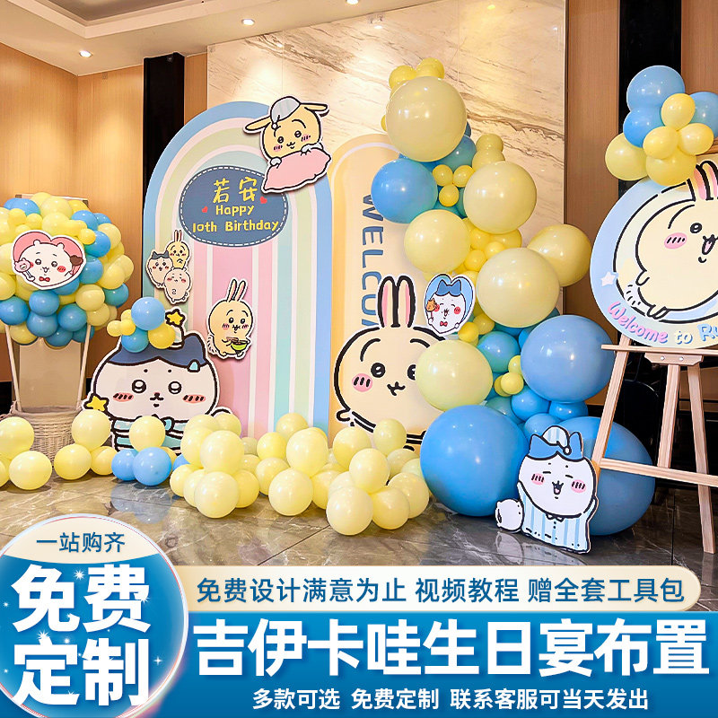 chiikawa吉伊卡哇乌萨奇生日满月周岁派对气球布置装饰kt板背景墙