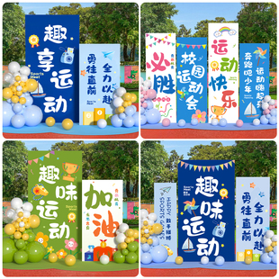 运动会场地景布置幼儿园小学活动氛围仪式道具气球装饰kt板背景墙